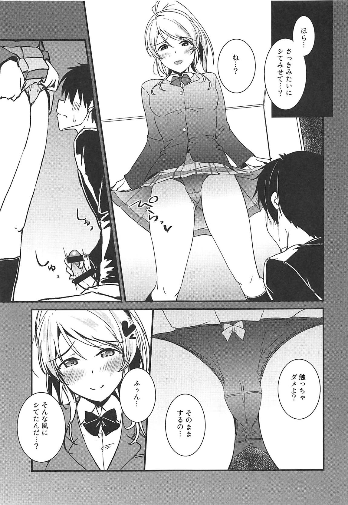 絵里といっしょ　ひみつのくろーぜっと編 2ページ