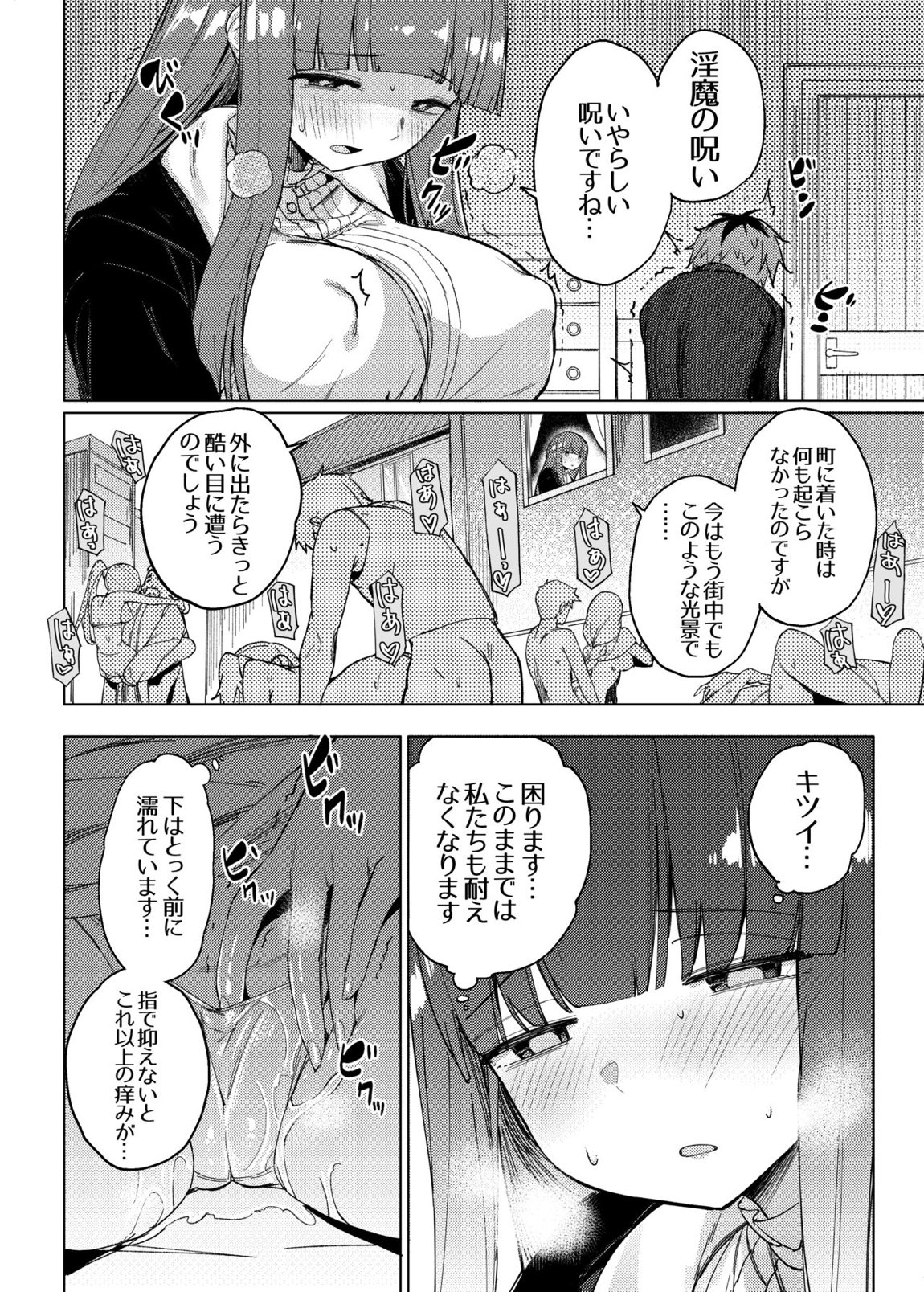 シュタルク様は えっち ~ 10ページ