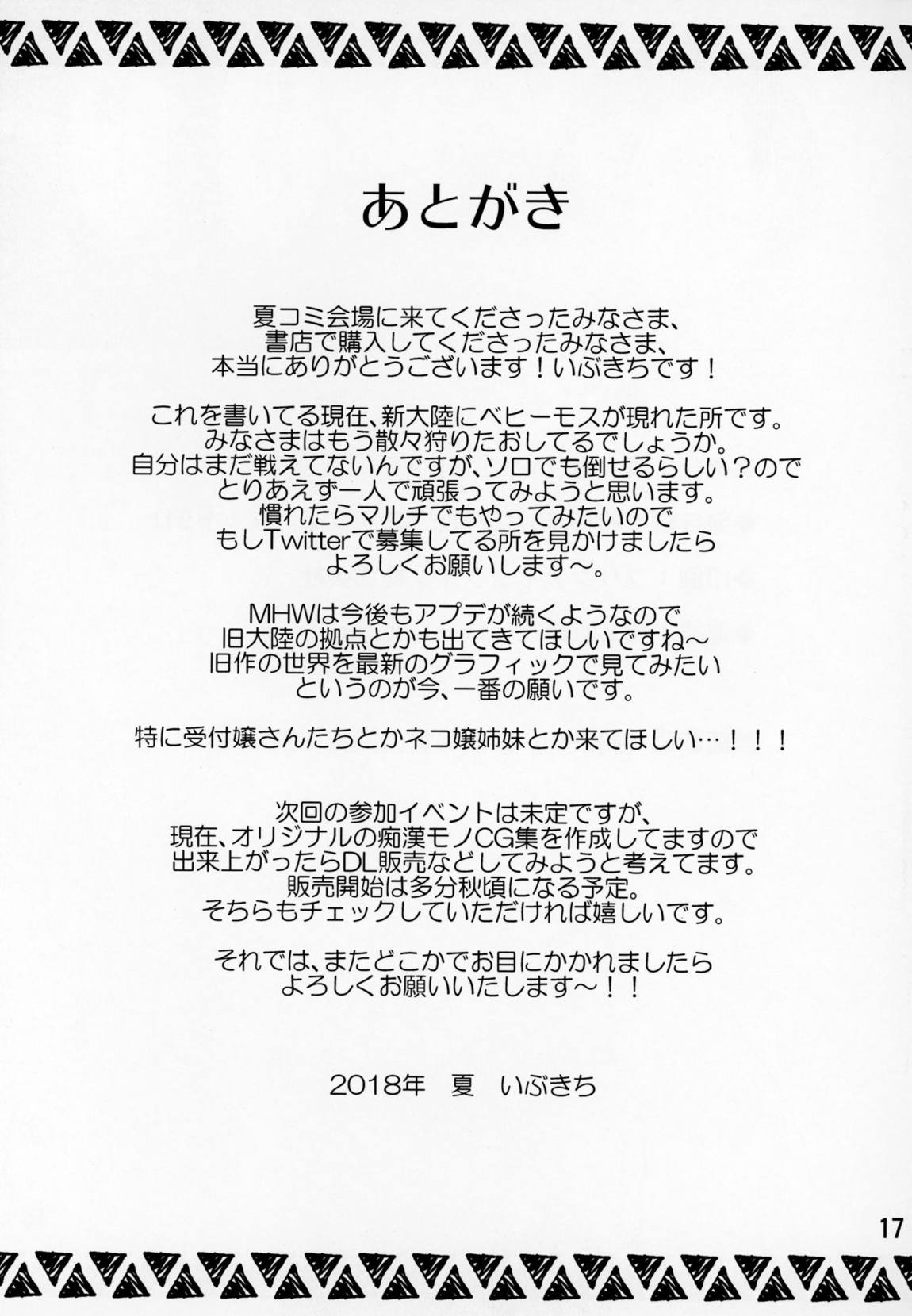 渇欲の受付嬢 16ページ