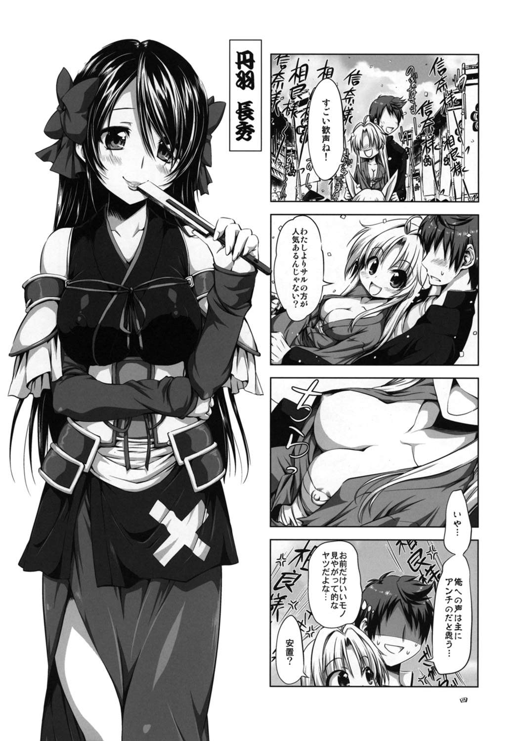 うつけ劇場 3ページ