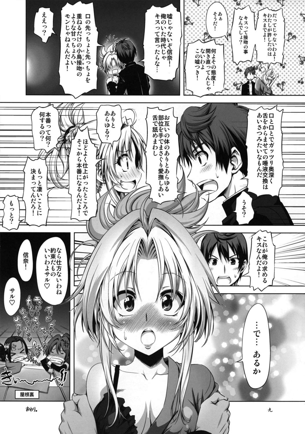 うつけ劇場 8ページ