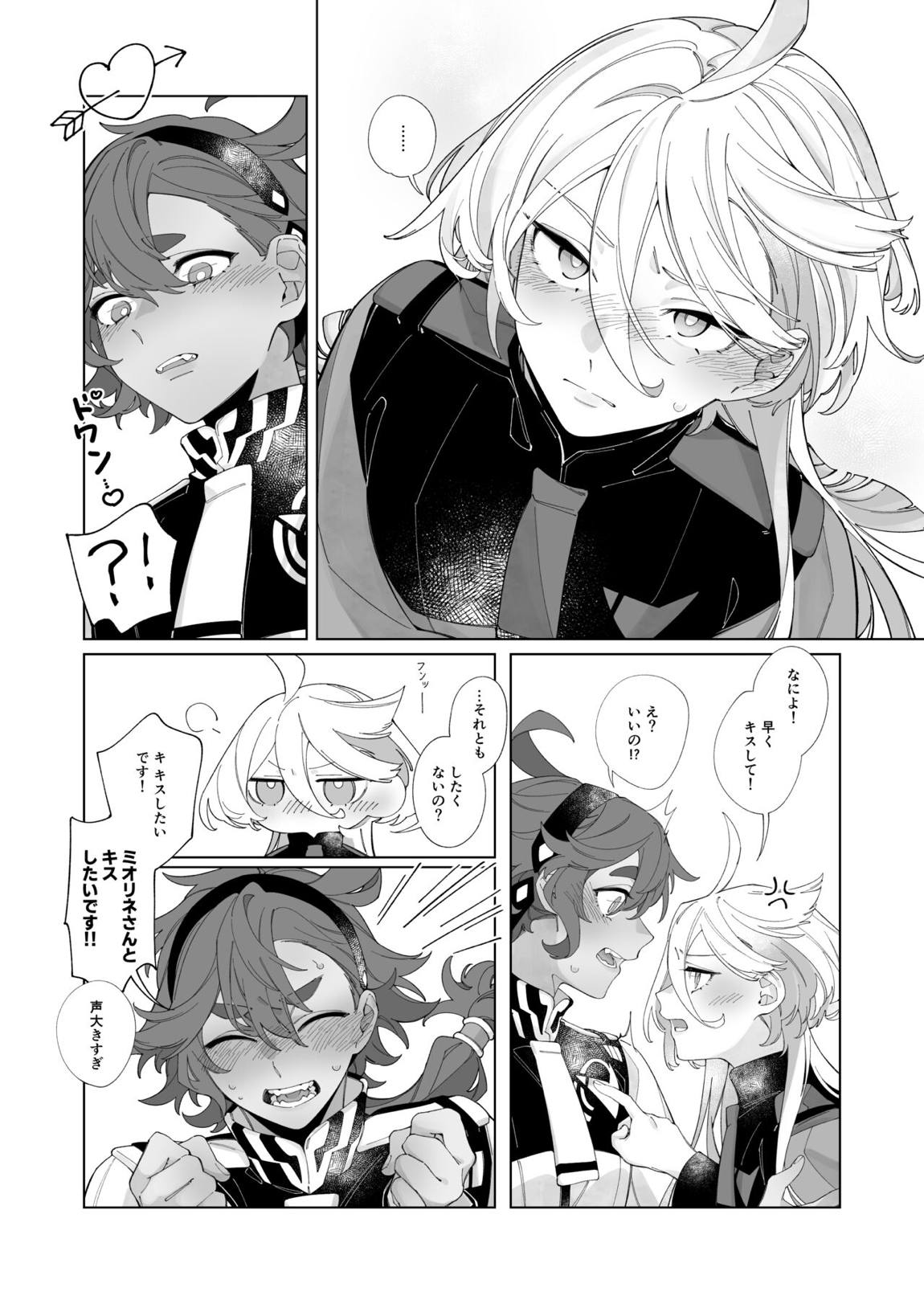 《キスの後なにがしたい？》 5ページ