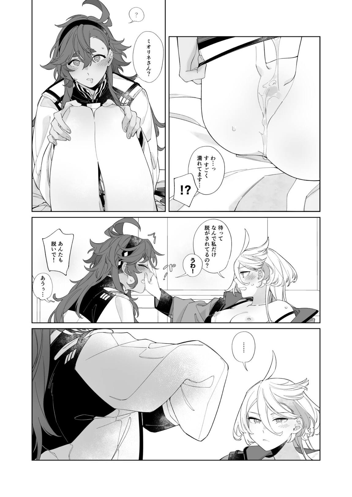 《キスの後なにがしたい？》 20ページ