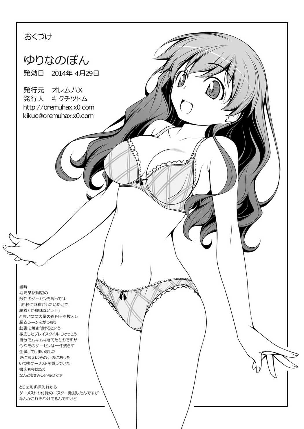 ゆりなのぽん 21ページ