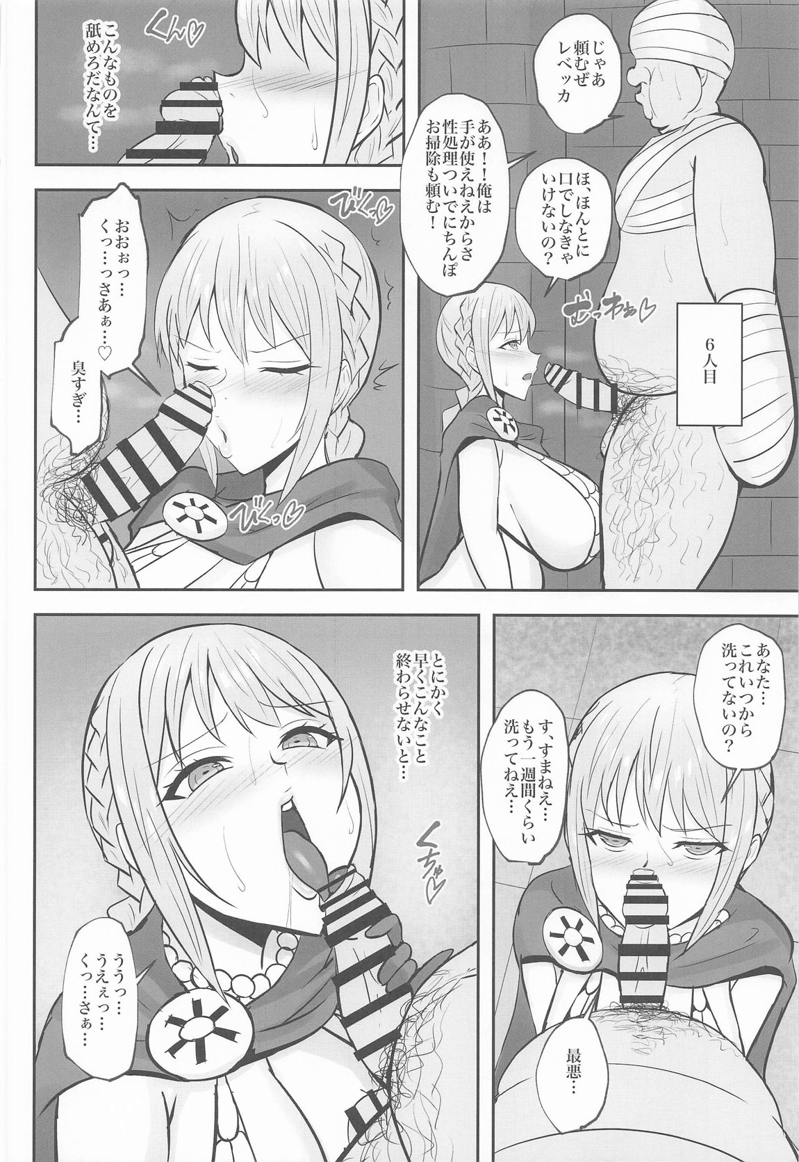 コリーダの性処理姫騎士 9ページ