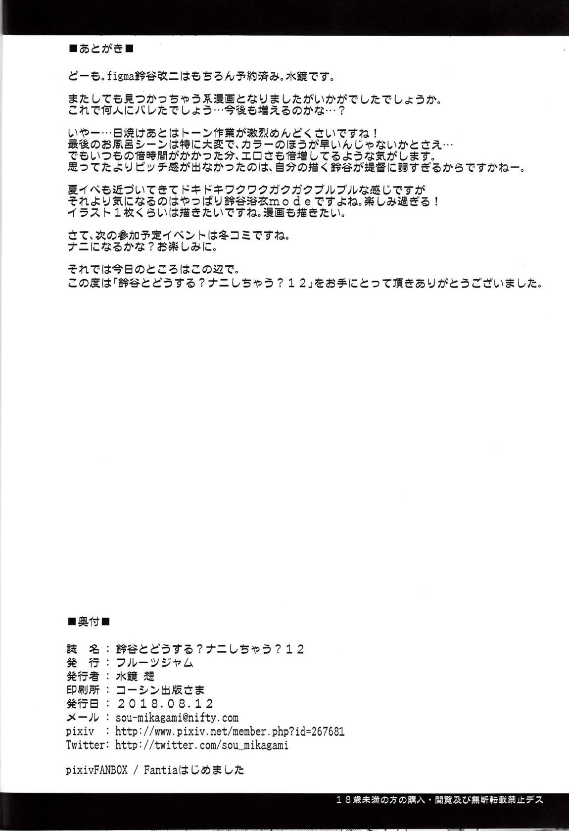 鈴谷とどうする？ナニしちゃう？ 12 25ページ