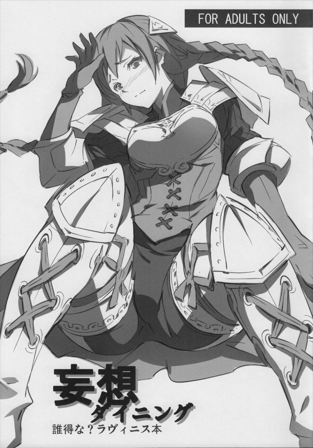 妄想ダイニング 1ページ