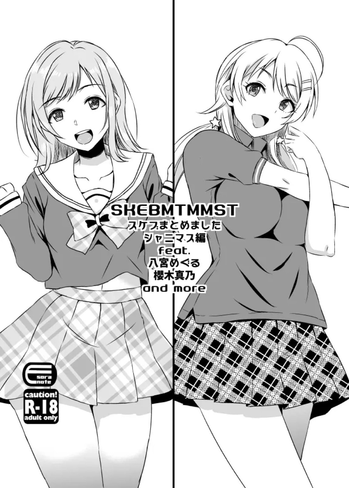 SKEBMTMMST スケブまとめました シャニマス編 feat．八宮めぐる 櫻木真乃 and more 1ページ