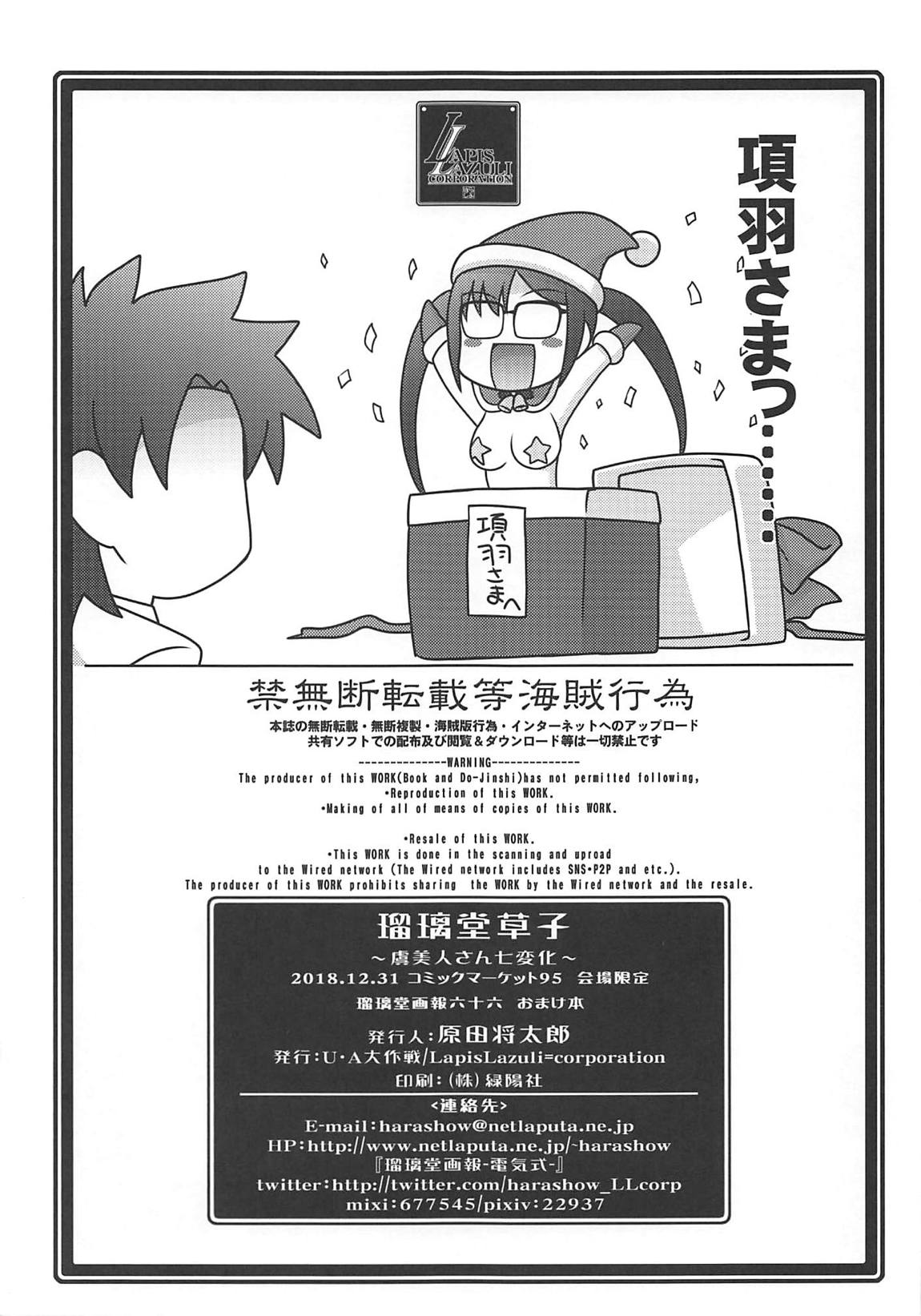 瑠璃堂草子〜虞美人さん七変化〜 瑠璃堂画報六十六おまけ本 7ページ