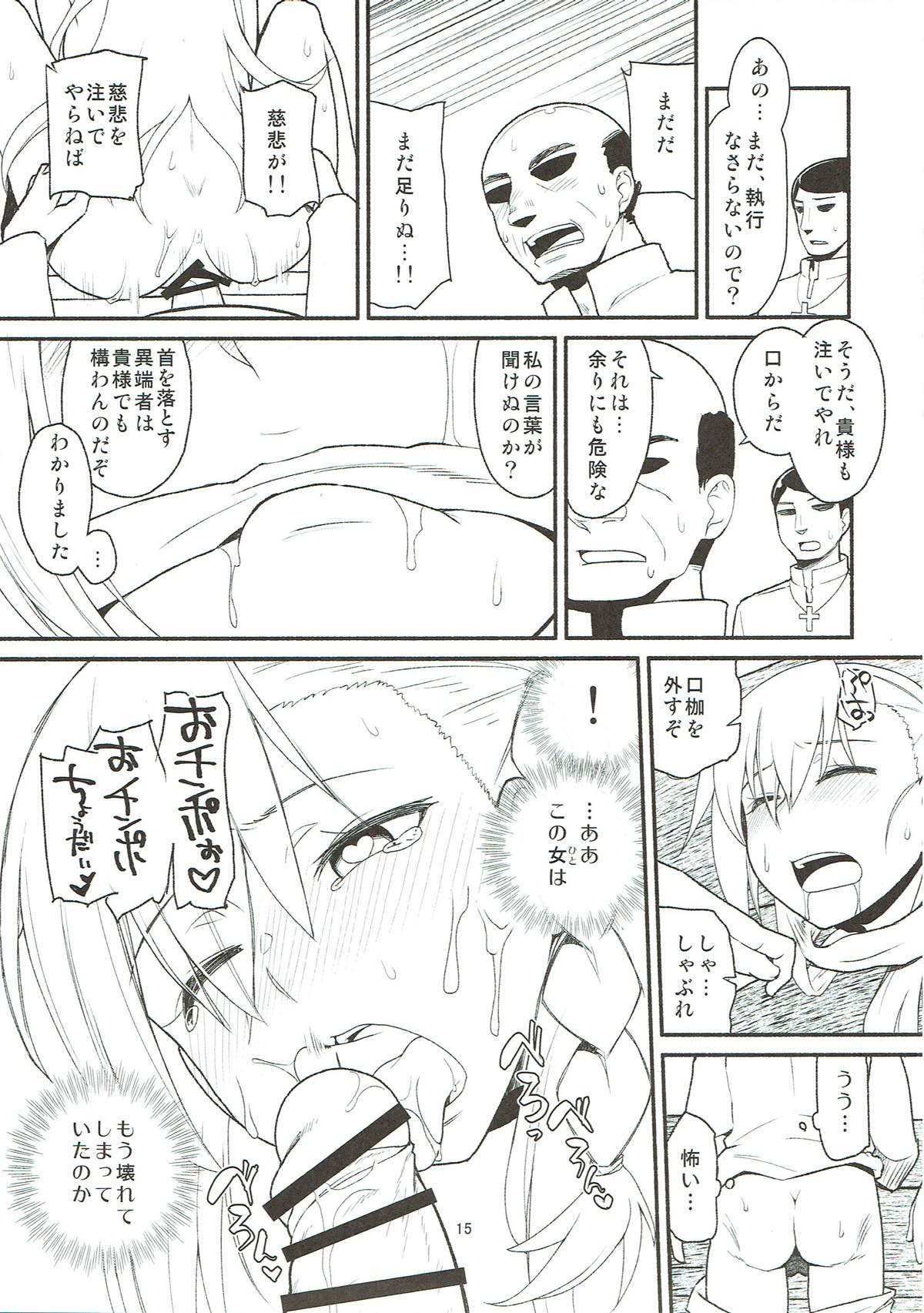 RE：INCARNATION 14ページ