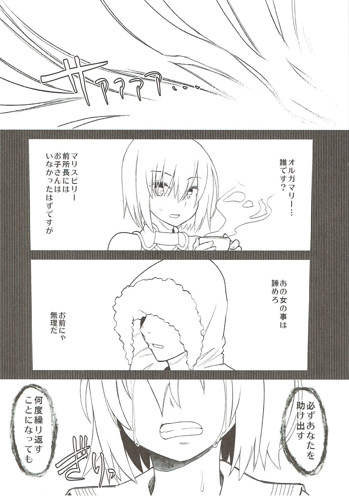 RE：INCARNATION 23ページ