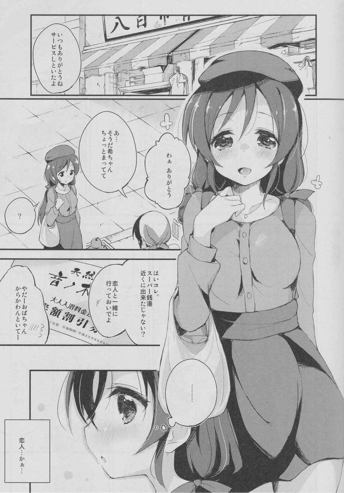 ガラスノビネツ 6ページ