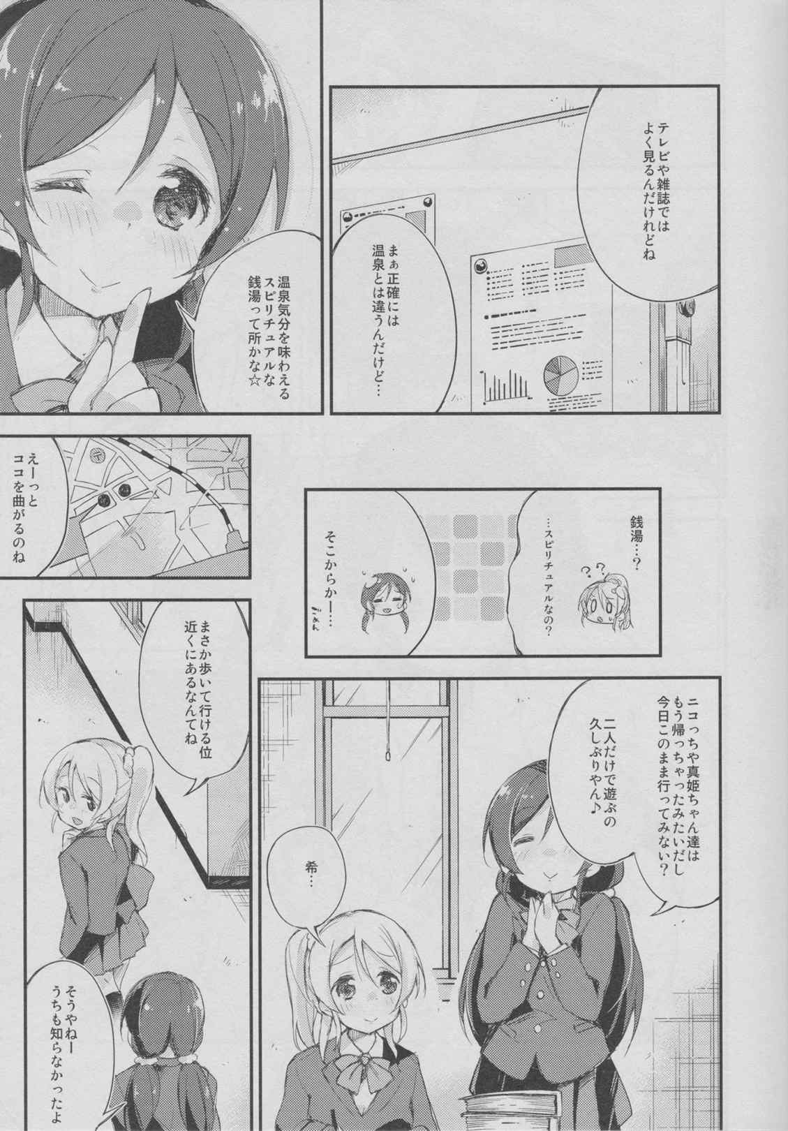 ガラスノビネツ 8ページ