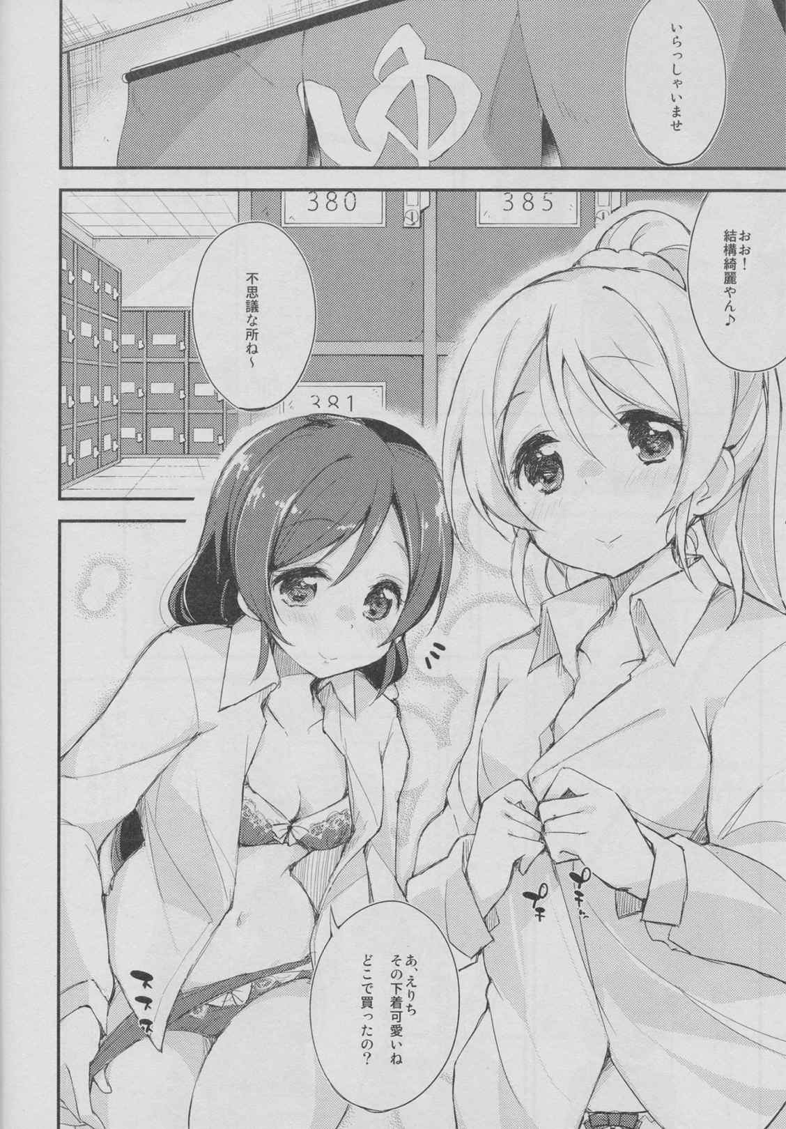 ガラスノビネツ 9ページ