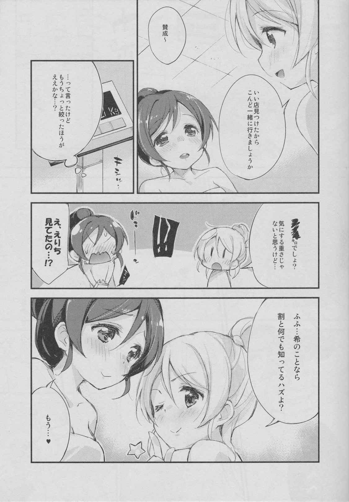 ガラスノビネツ 10ページ