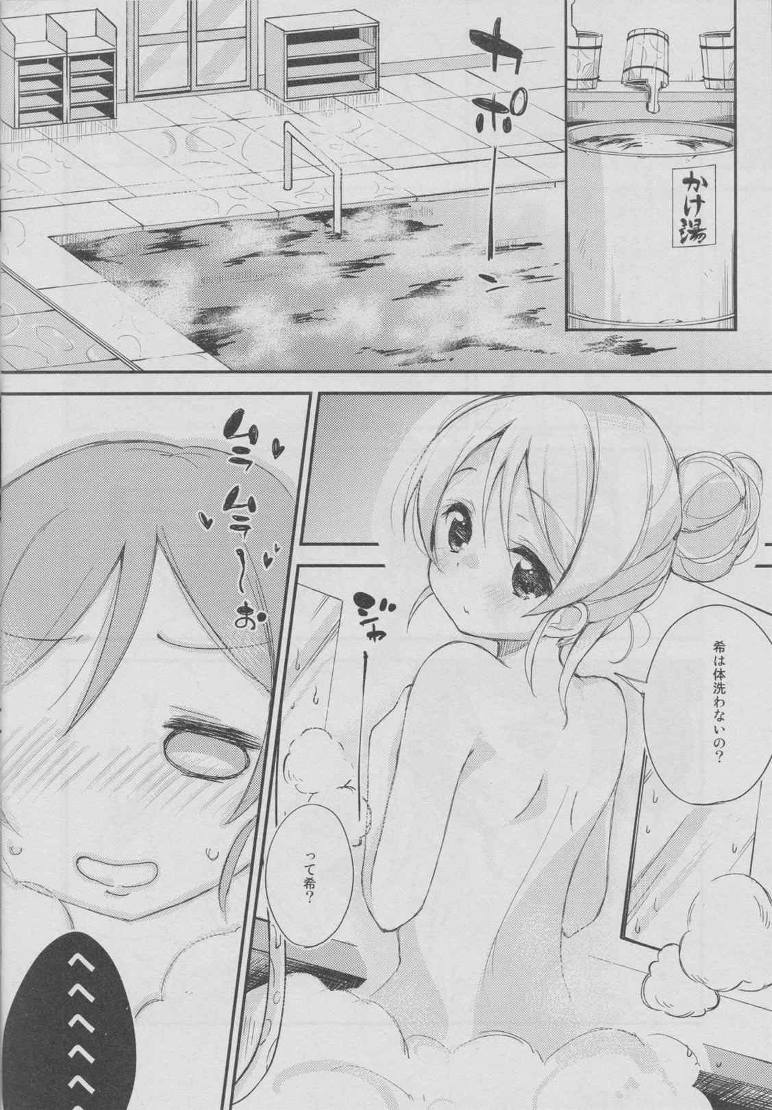 ガラスノビネツ 11ページ