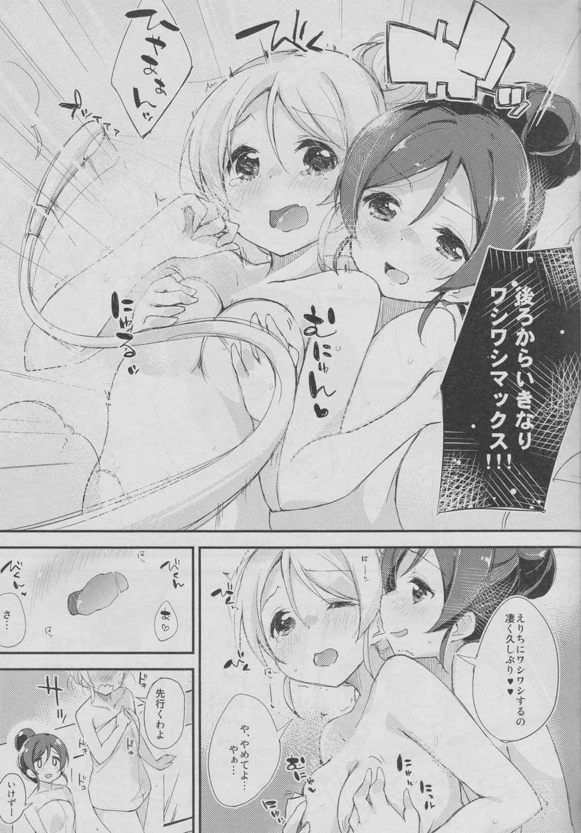 ガラスノビネツ 12ページ