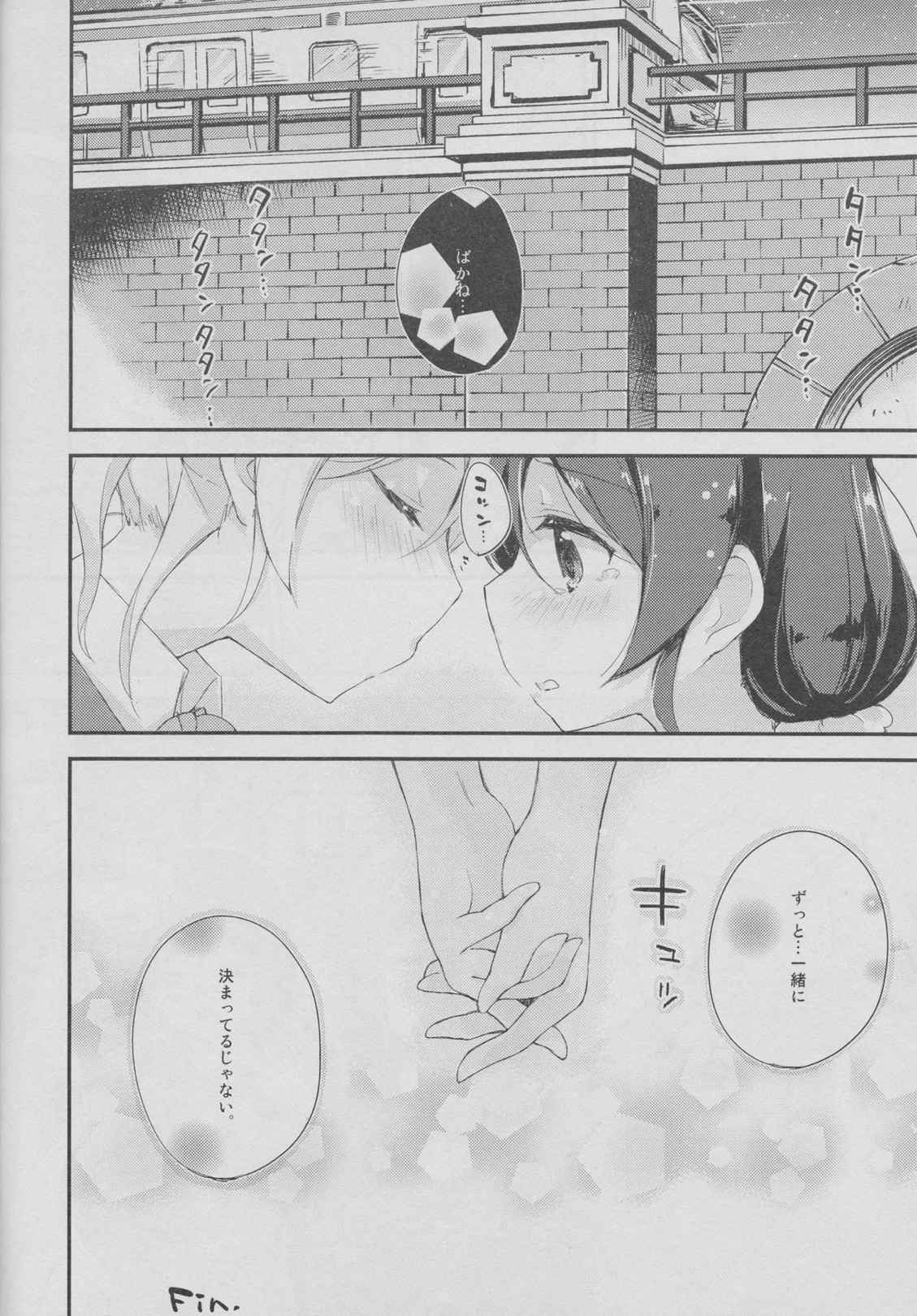 ガラスノビネツ 18ページ