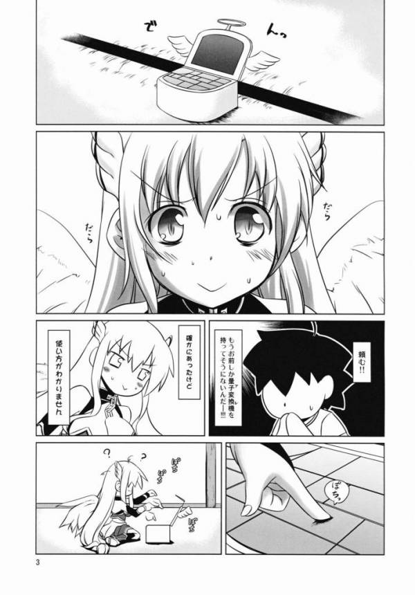 ベータがデルタをシグマった 2ページ