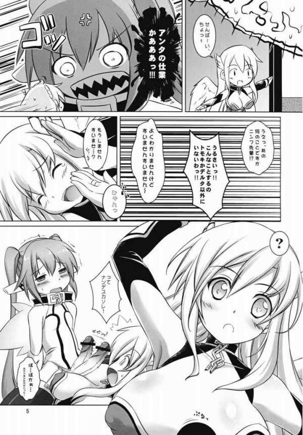 ベータがデルタをシグマった 4ページ