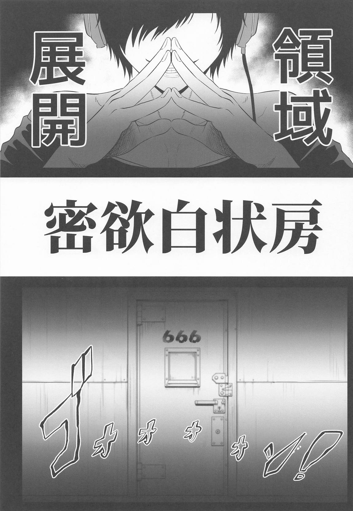 呪術少女4.0 2ページ