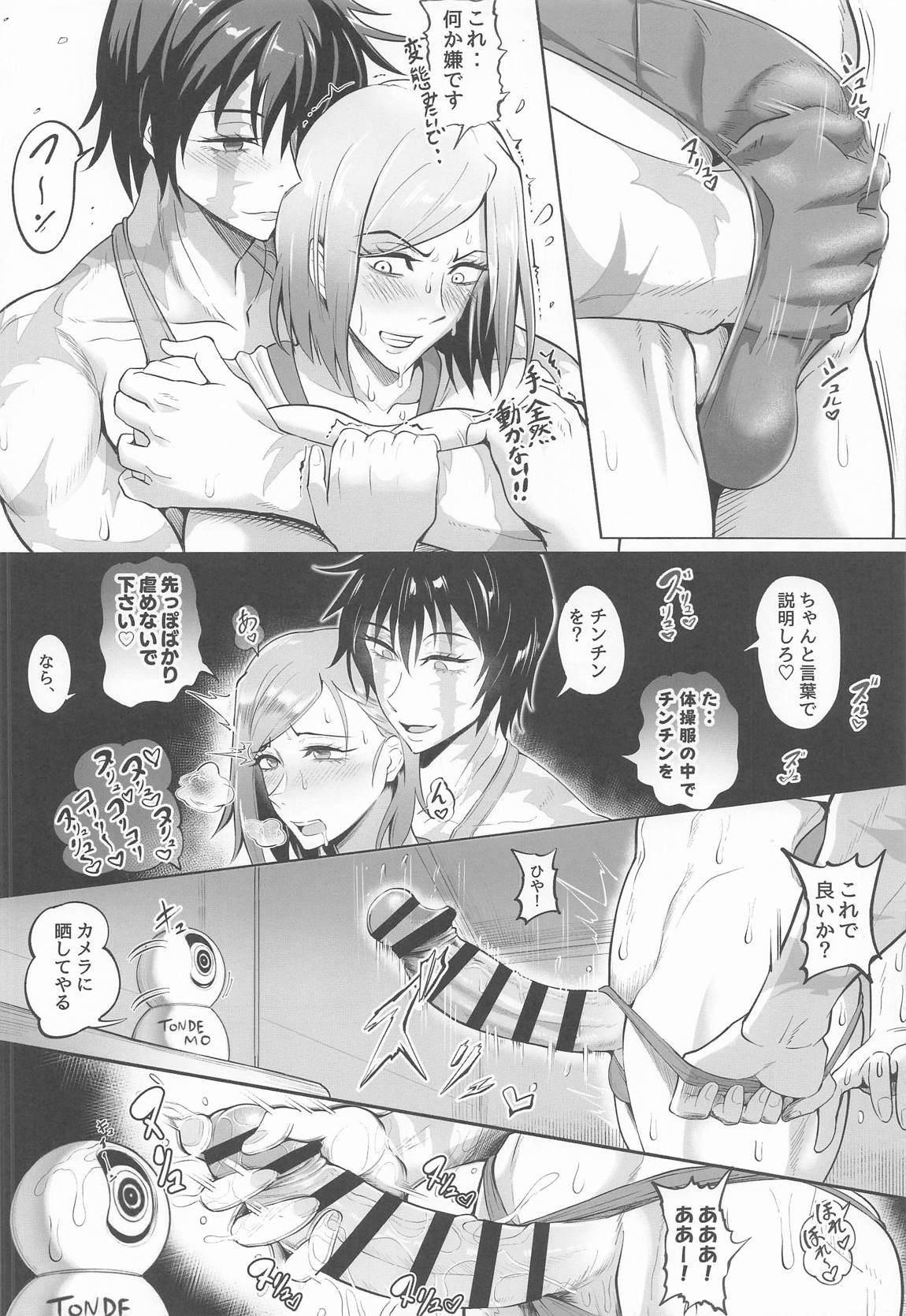 呪術少女4.0 11ページ