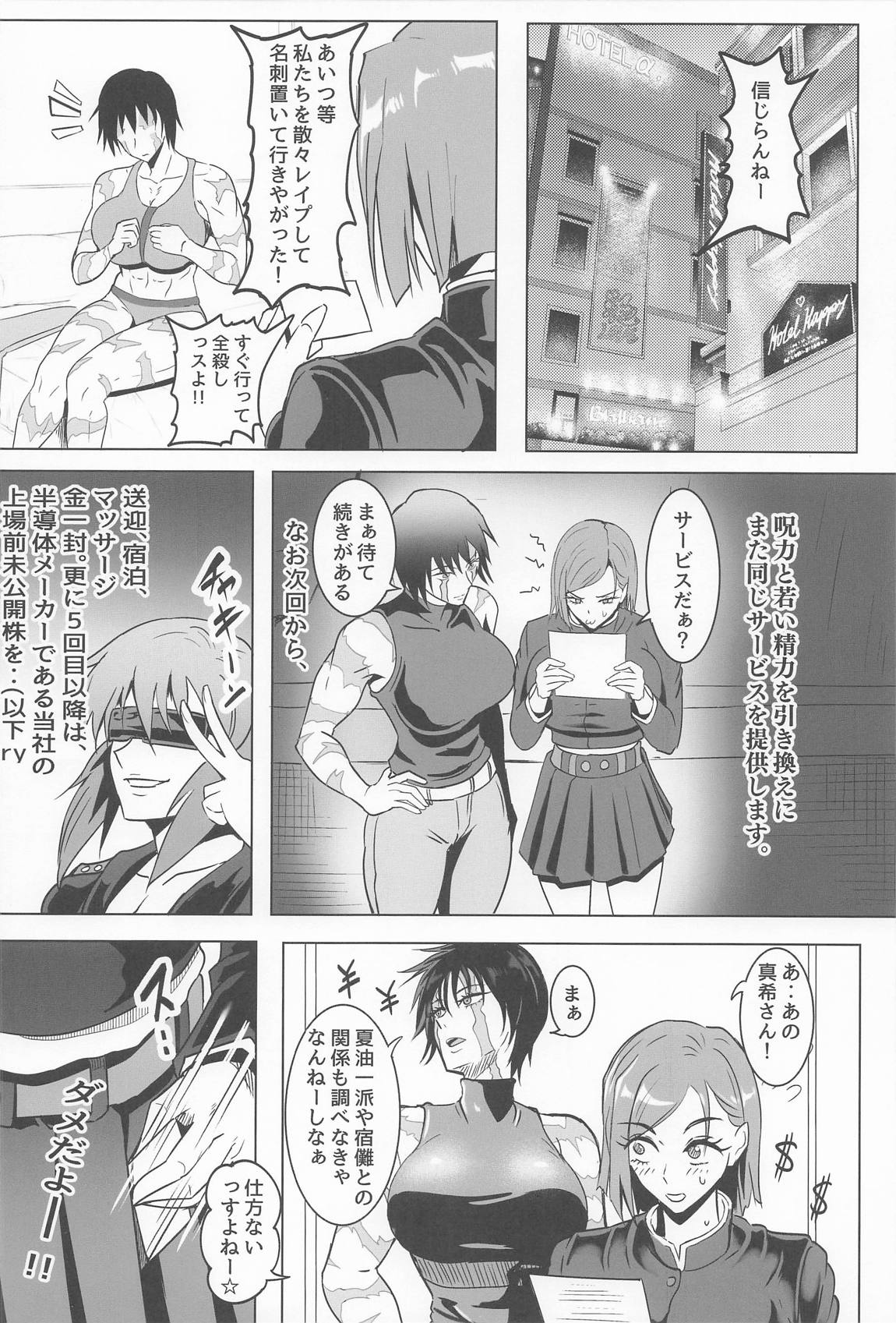 呪術少女4.0 33ページ