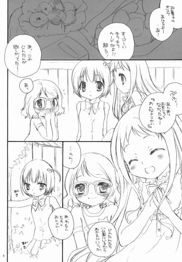 ひみつのはなぞの 2ページ