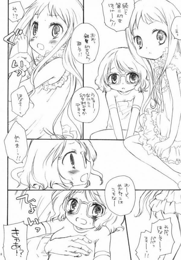 ひみつのはなぞの 4ページ