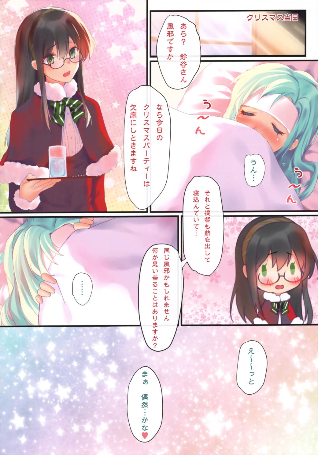艦隊カーニバル-発令!鈴谷のクリスマス作戦第三法- 17ページ