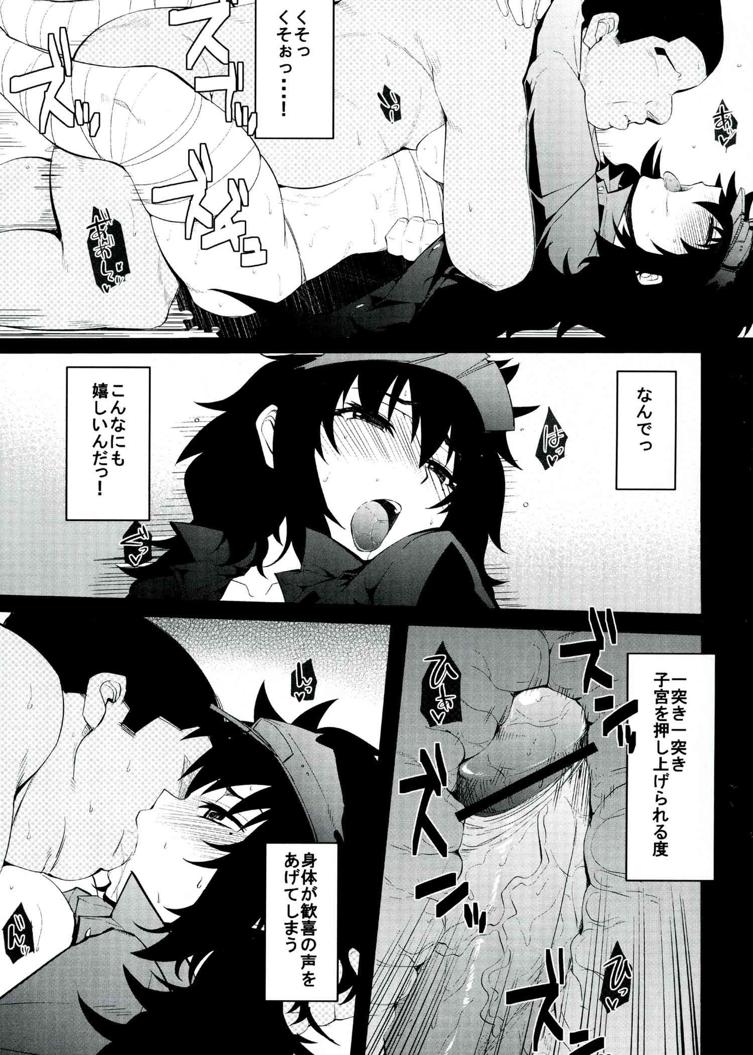 くのいちの心得 25ページ