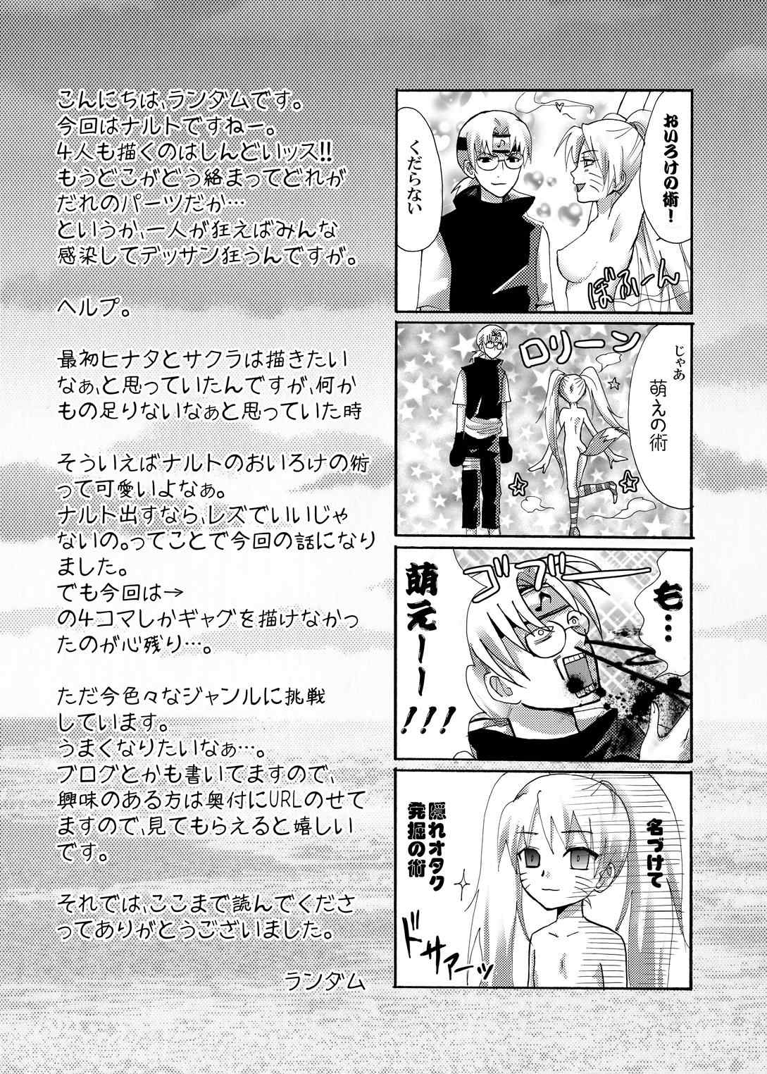 OIROKE忍法帖だってばよ!! 24ページ