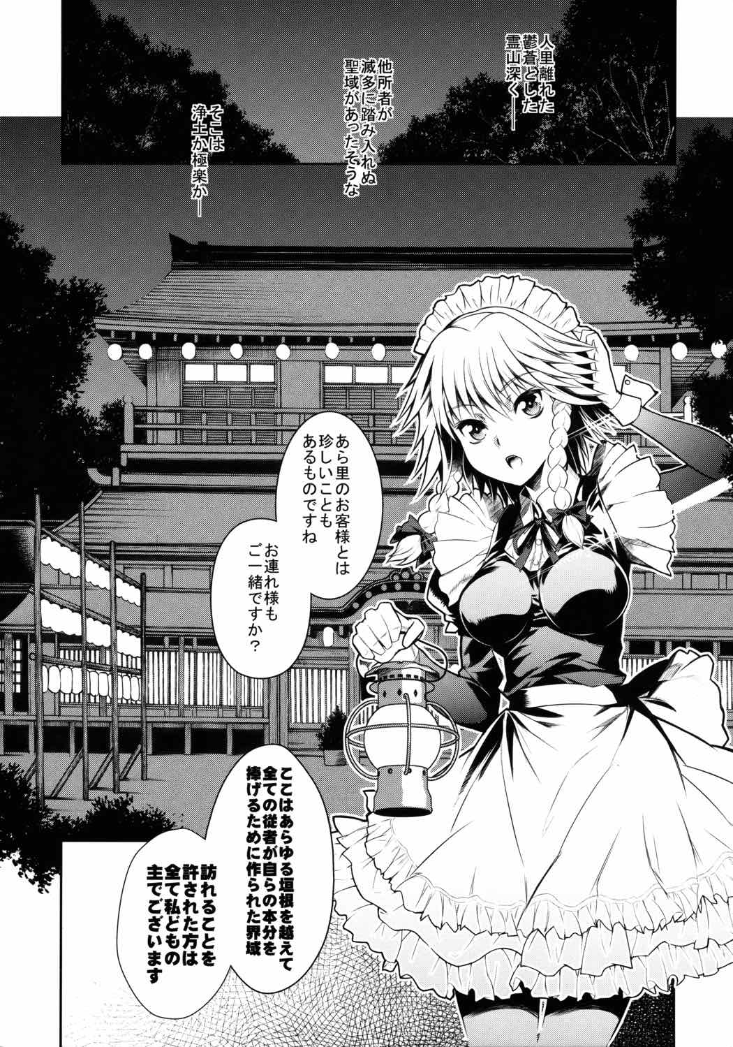 対従者酔楼図本 東方五ボス従者組 3ページ
