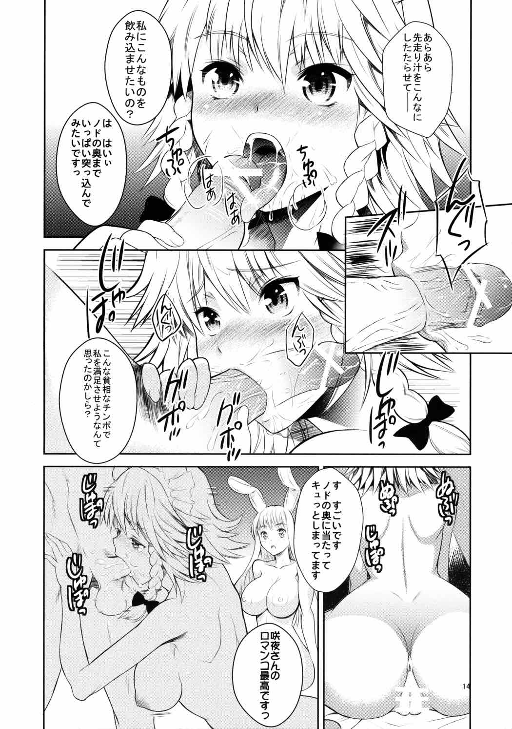 対従者酔楼図本 東方五ボス従者組 11ページ