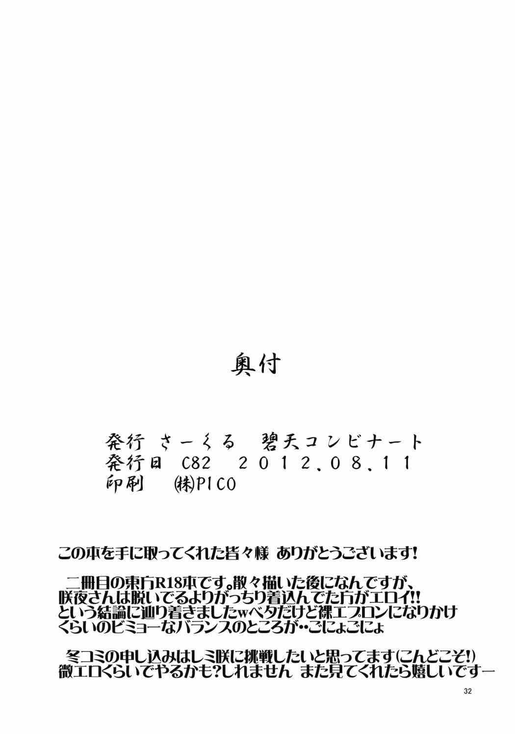 対従者酔楼図本 東方五ボス従者組 29ページ