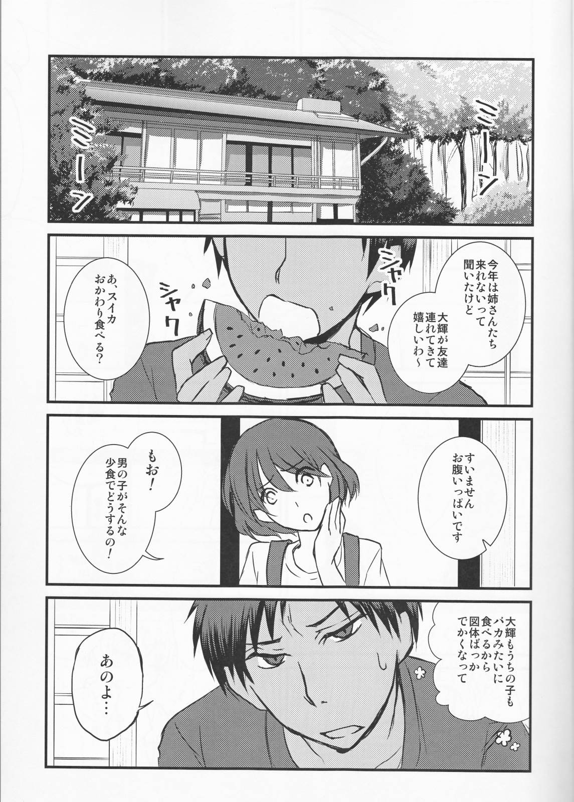昨日の彼と明日の彼女 2ページ