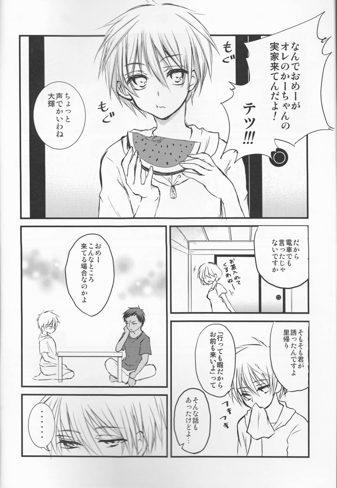 昨日の彼と明日の彼女 3ページ
