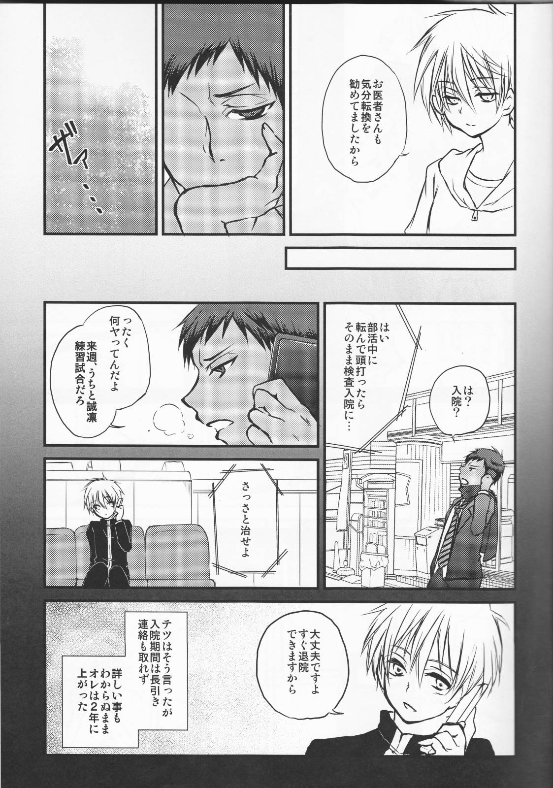 昨日の彼と明日の彼女 4ページ