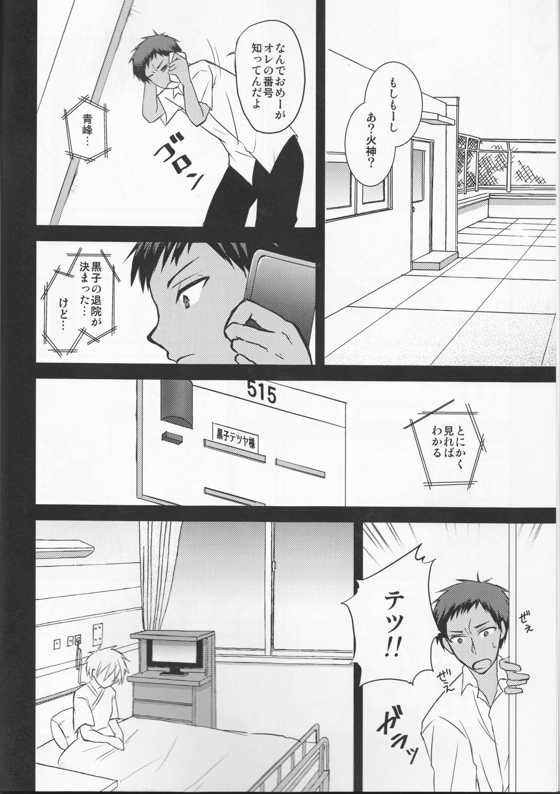 昨日の彼と明日の彼女 5ページ
