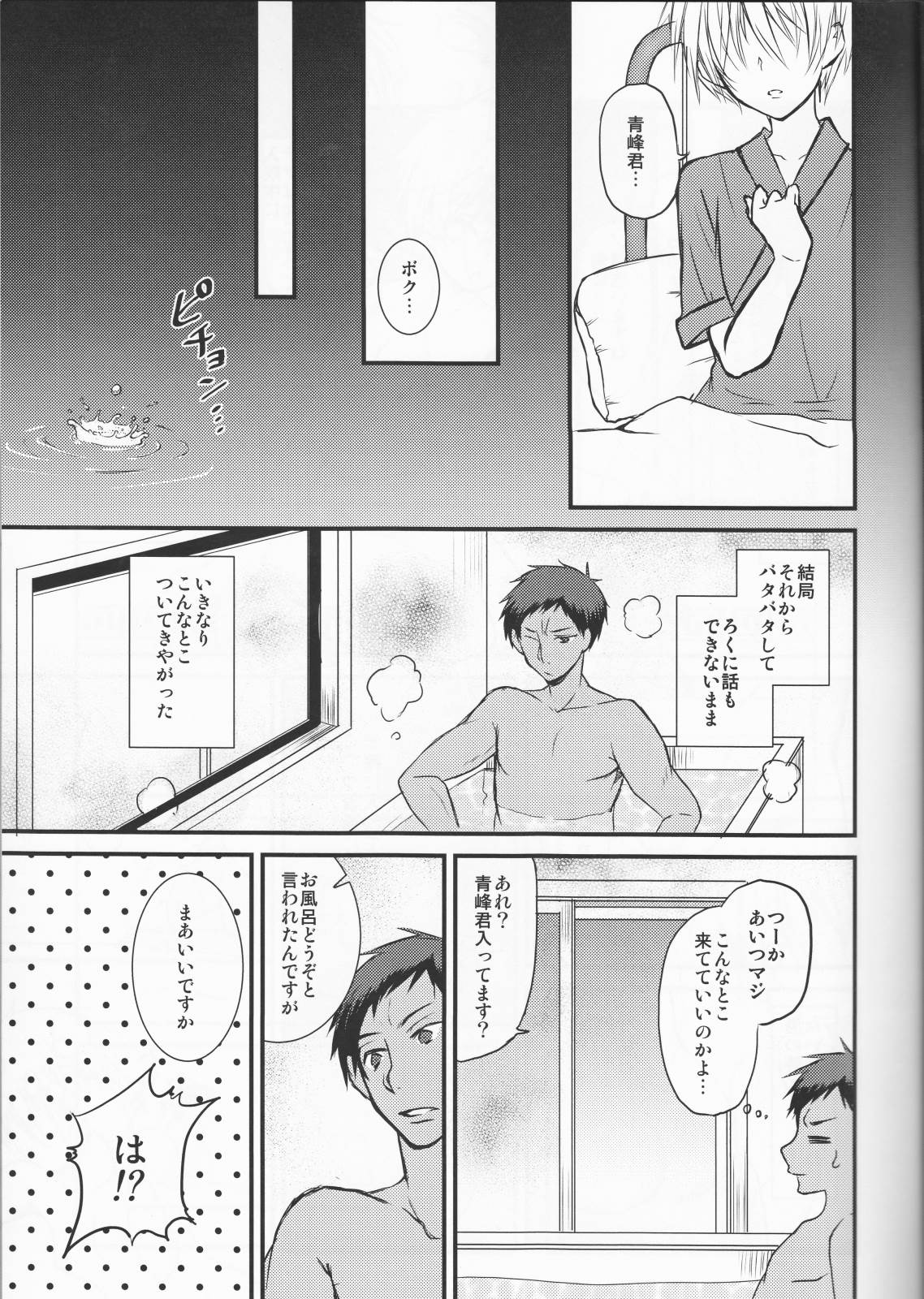 昨日の彼と明日の彼女 6ページ