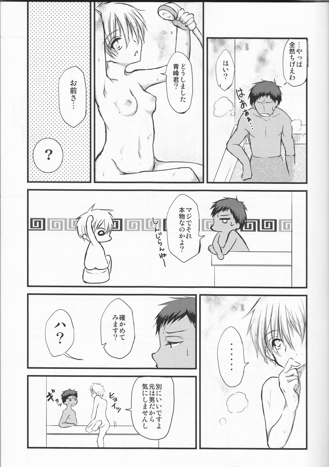 昨日の彼と明日の彼女 8ページ