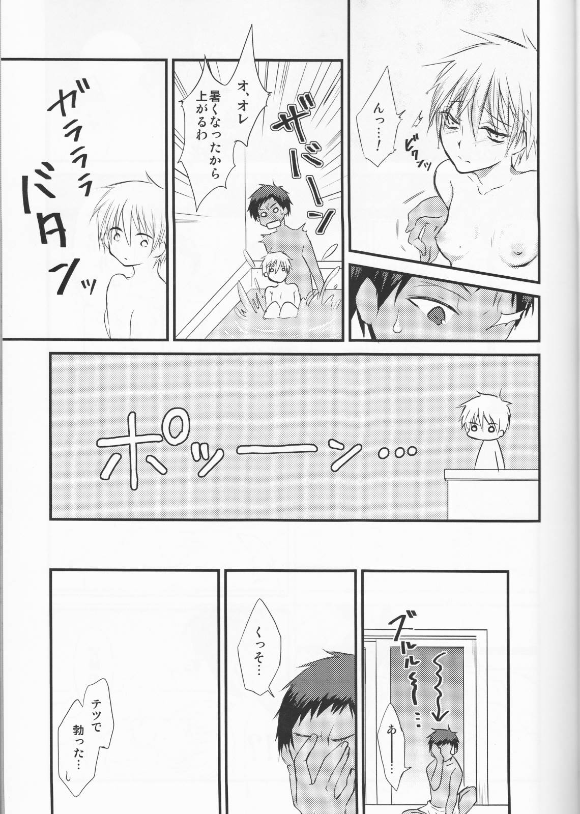 昨日の彼と明日の彼女 10ページ