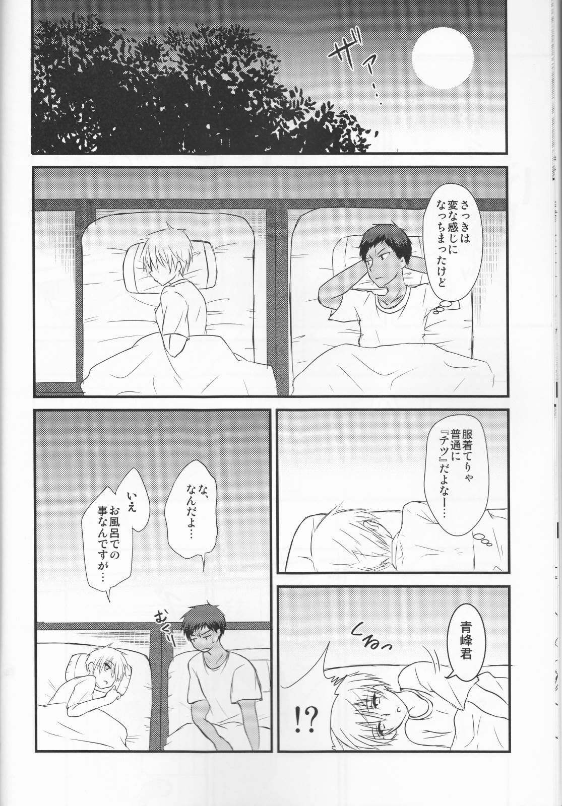 昨日の彼と明日の彼女 11ページ