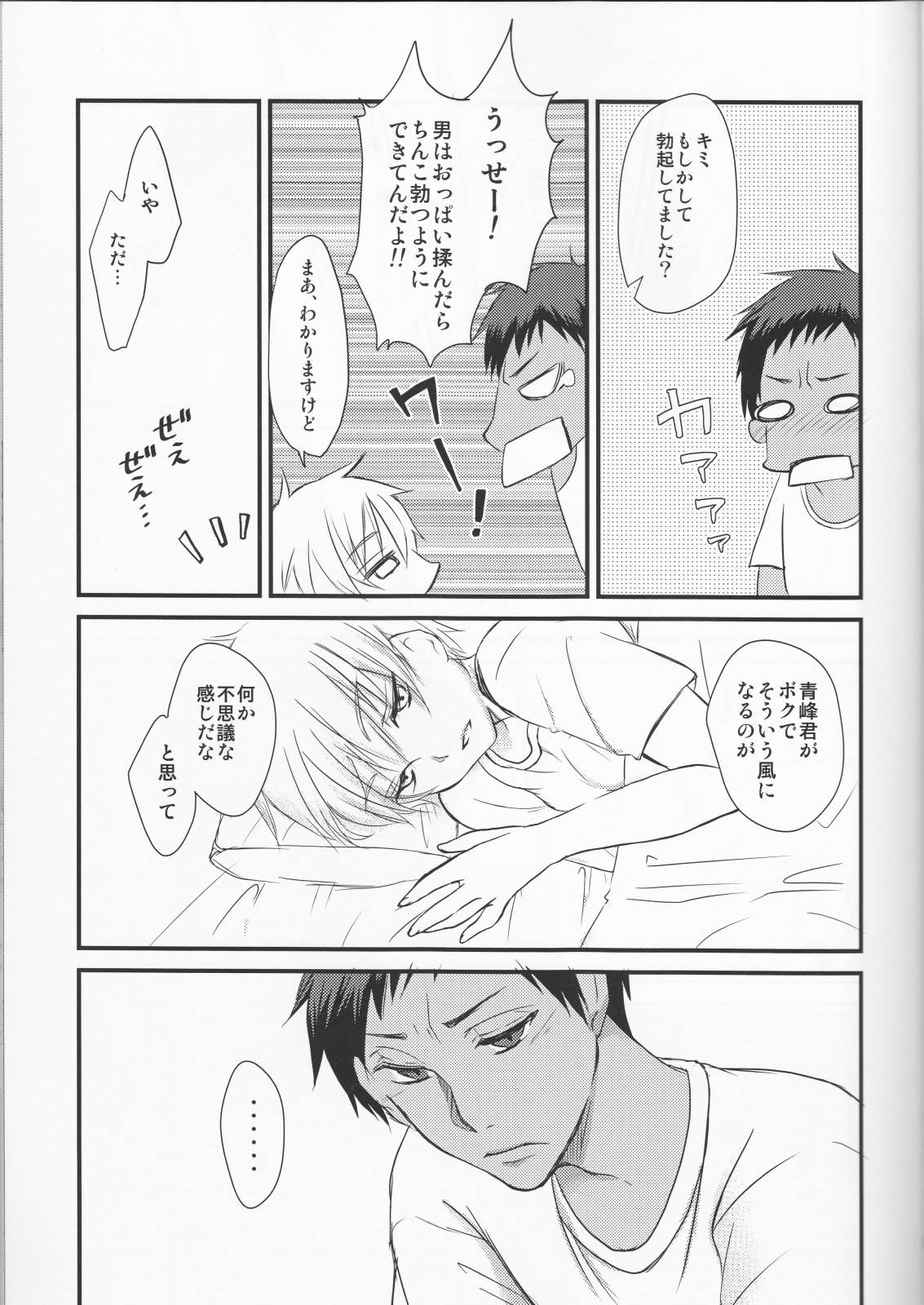 昨日の彼と明日の彼女 12ページ