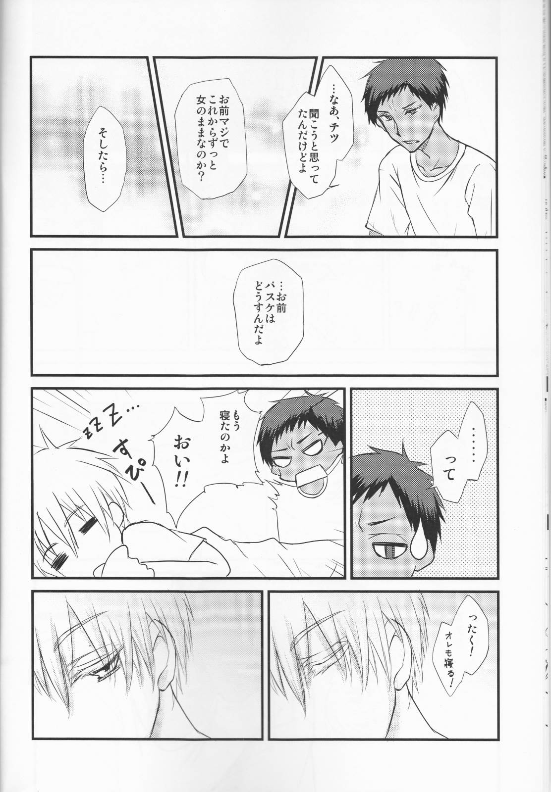 昨日の彼と明日の彼女 13ページ