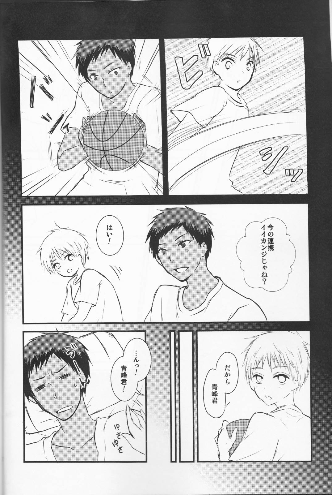 昨日の彼と明日の彼女 15ページ