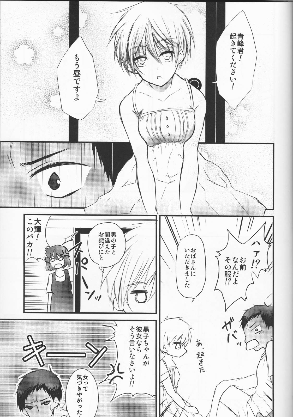 昨日の彼と明日の彼女 16ページ
