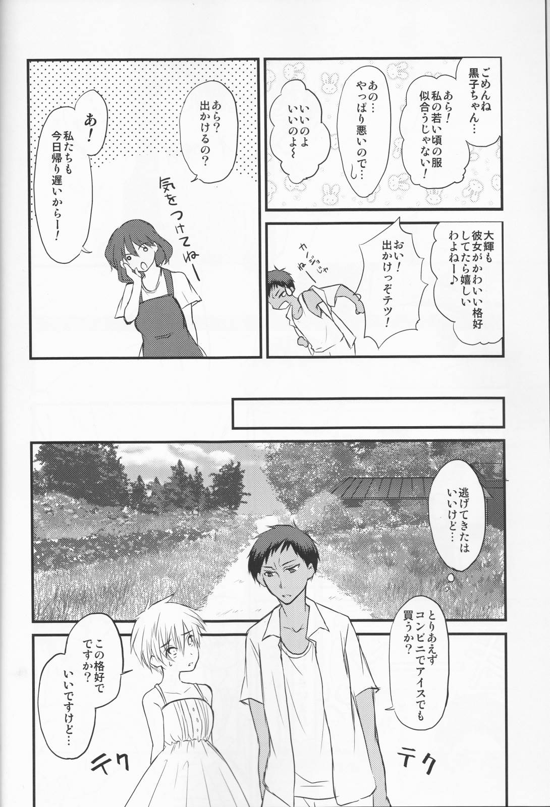 昨日の彼と明日の彼女 17ページ