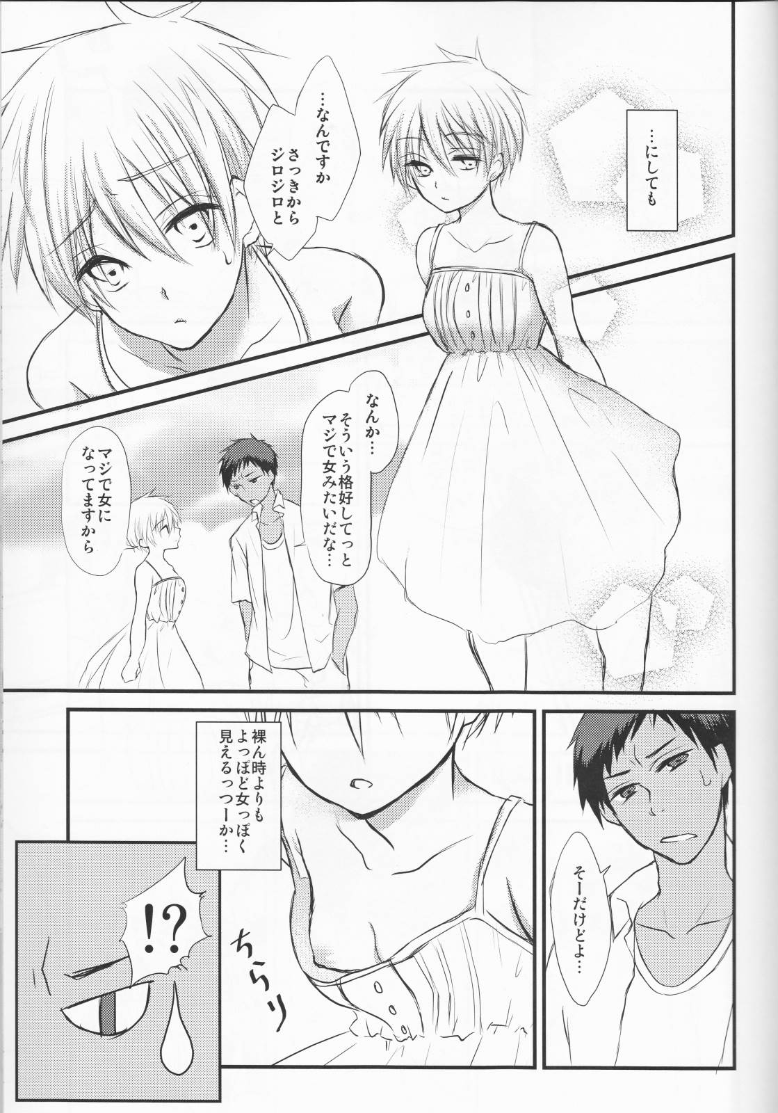 昨日の彼と明日の彼女 18ページ