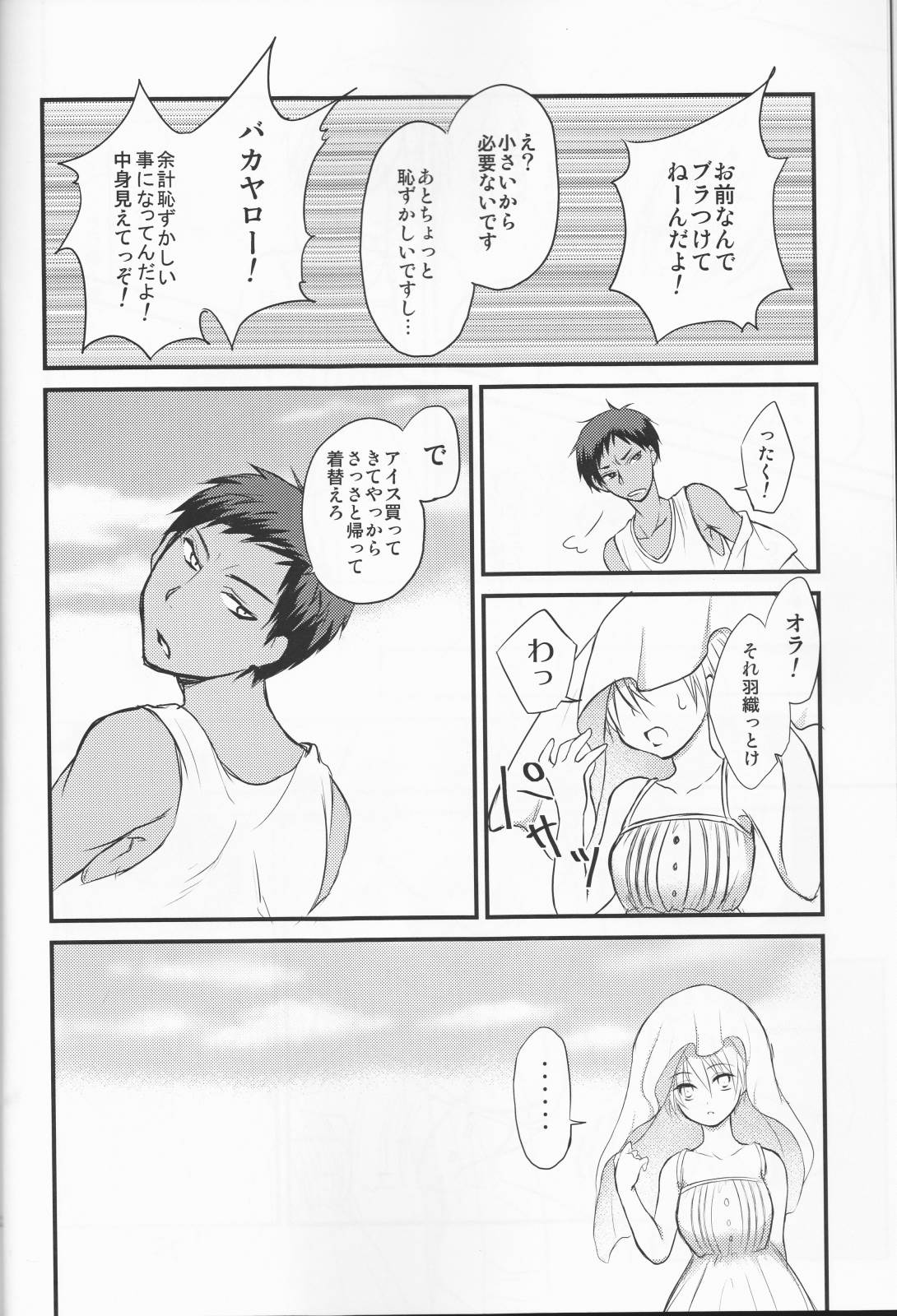 昨日の彼と明日の彼女 19ページ